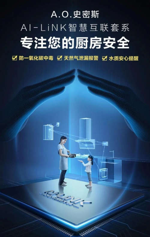 讓廚房安全不再憂心 A.O.史密斯AI-LiNK智慧守護全天候