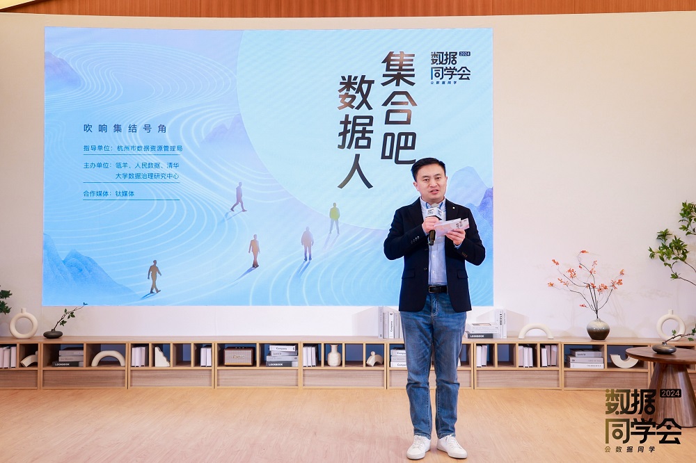 數據人的&ldquo;西湖論劍&rdquo;來了！第一屆&ldquo;數據同學會&rdquo;在杭成功召開