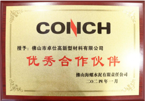 億固榮獲世界500強企業(yè)海螺集團&ldquo;優(yōu)秀合作伙伴&rdquo;稱號