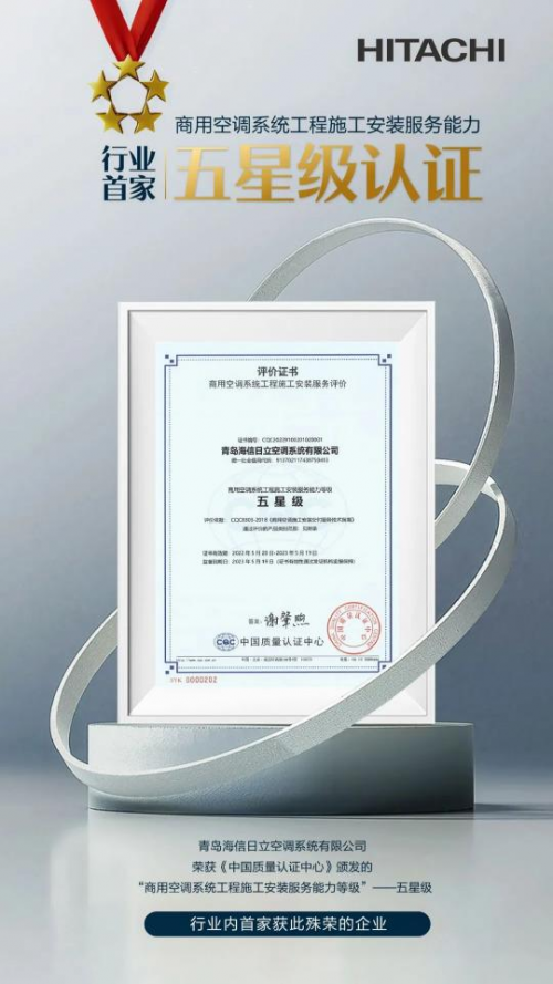 延保再升級！日立尊享VIP服務(wù)，315重磅上線