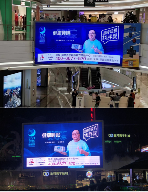 胖叔&times;瑞思邁，與2.5億人共享睡眠健康和美好生活的2025愿景