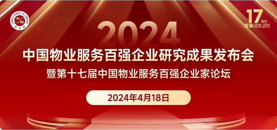 ?眾安智慧生活連續(xù)9年榮獲中國(guó)物業(yè)服務(wù)百?gòu)?qiáng)企業(yè)