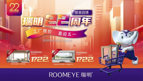 瑞明22周年慶|鉅惠活動來襲，豪禮積分任您兌！