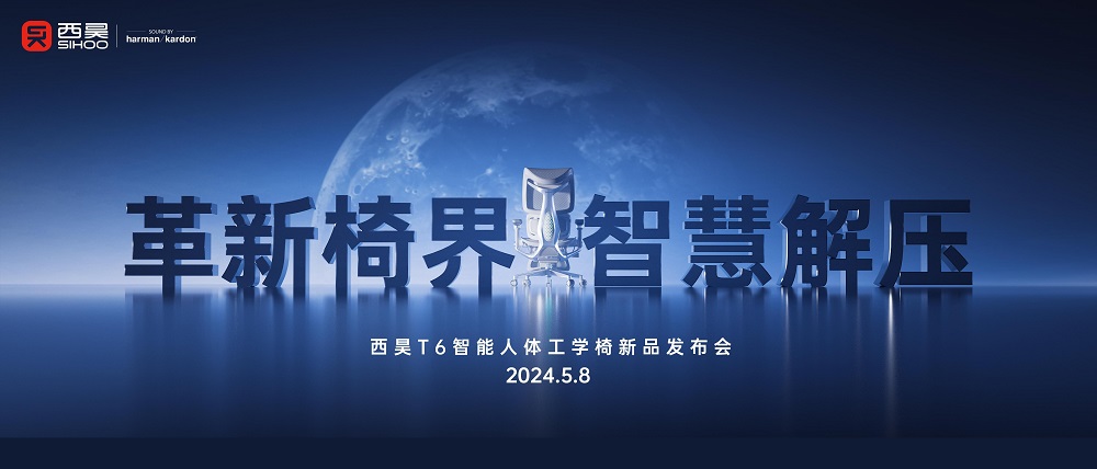 革新椅界，智能領(lǐng)航  iChair輕感解壓科技開啟人體工學(xué)椅舒適新時(shí)代