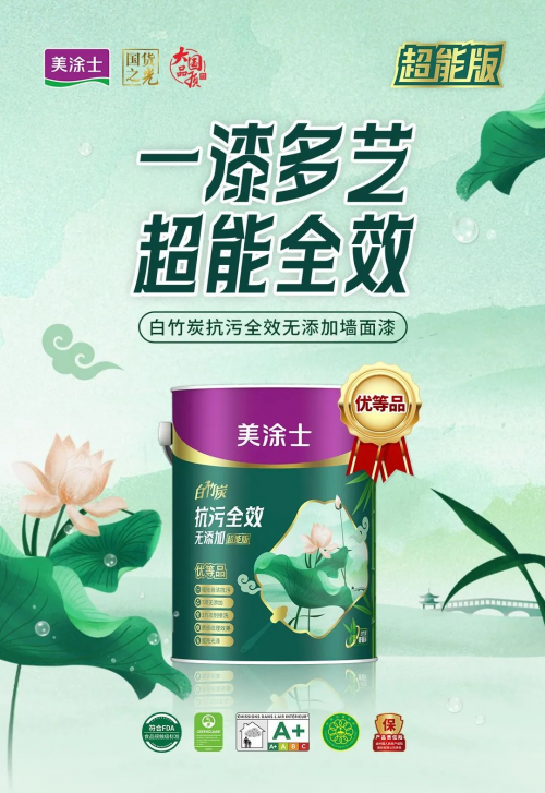 高調登場！美涂士『一漆多藝』實力與顏值并存的全新感官體驗！