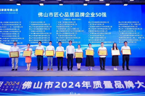 喜訊！>>美涂士入選&ldquo;佛山市匠心品質(zhì)品牌企業(yè)50強(qiáng)&rdquo;