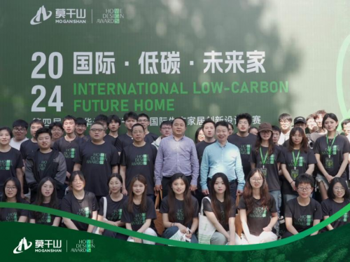 國際&middot;低碳&middot;未來家|首站宣講！第四屆&ldquo;莫干山&rdquo;杯設計大賽正式啟幕！