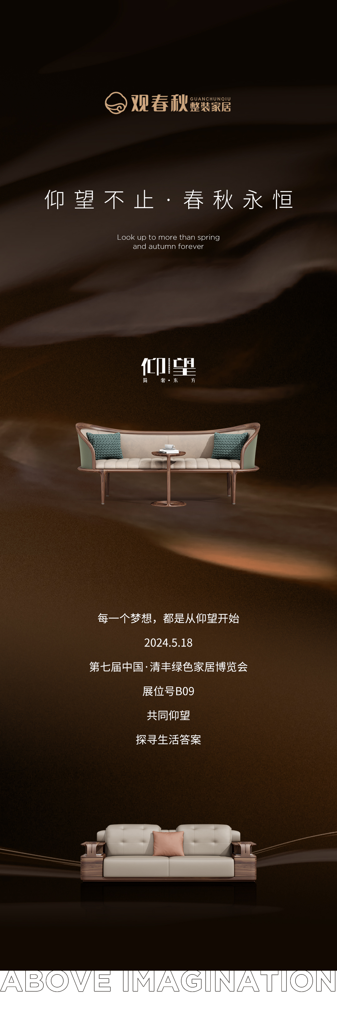 觀春秋家居與您相約清豐綠色家居博覽會