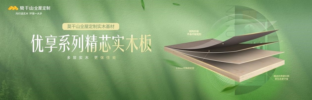 莫干山精芯實木多層板：真實力 夠環保 更專業