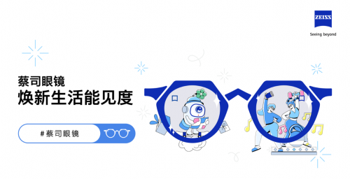 蔡司攜手Costa咖啡、超級(jí)猩猩，點(diǎn)燃&ldquo;煥新生活能見(jiàn)度&rdquo;挑戰(zhàn)