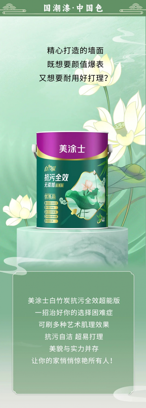 驚艷變身！墻面刷漆新潮流，美涂士藝術漆讓你的家秒變焦點