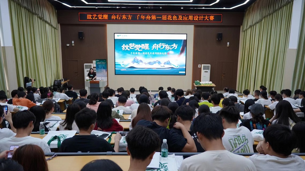 高校之旅第八站點亮南寧 千年舟首屆花色及應用設計大賽宣講會再啟航