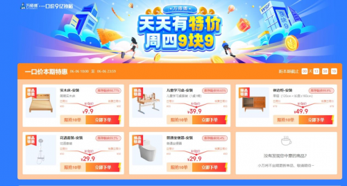 顛覆家居業！全國家具安裝只需9.9元！