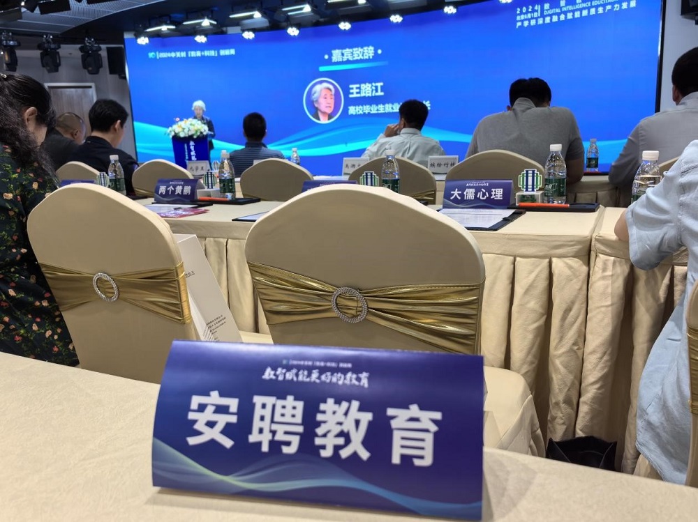北京海淀數智教育論壇成功舉辦，安聘教育榮獲授牌
