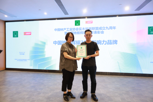 中國地板輝耀30年表彰會摘得兩大獎項 紅利地板載譽前行