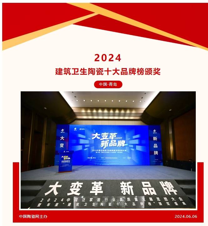 喜訊 | 祝賀歐美陶瓷榮獲&ldquo;陶瓷一線品牌&rdquo;殊榮！