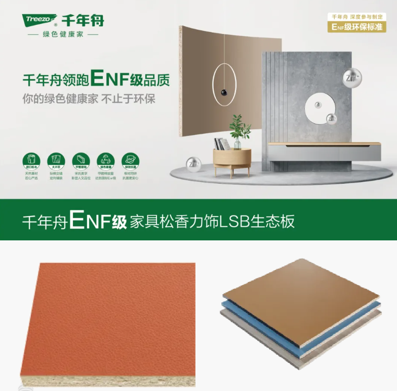 新品震撼來襲丨不容錯(cuò)過的家具松香力飾系列生態(tài)板