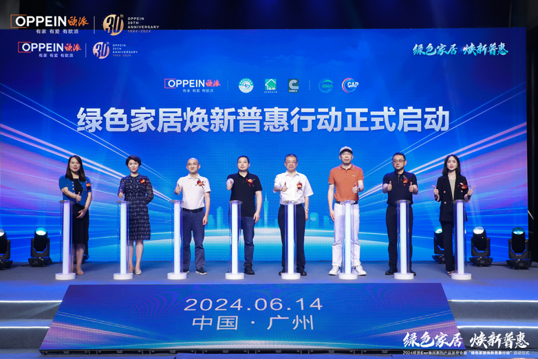 有家有愛有歐派，綠色歐派ENF惠民系列打造健康家居