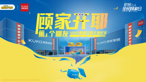 顧家家居杭州11店齊開，第十一季&ldquo;816全民顧家日&rdquo;吹響&ldquo;惠民煥新&rdquo;集結號