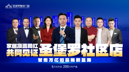 圣堡羅新媒體營銷賦能終端，創新舉措助助力品牌強勢破圈