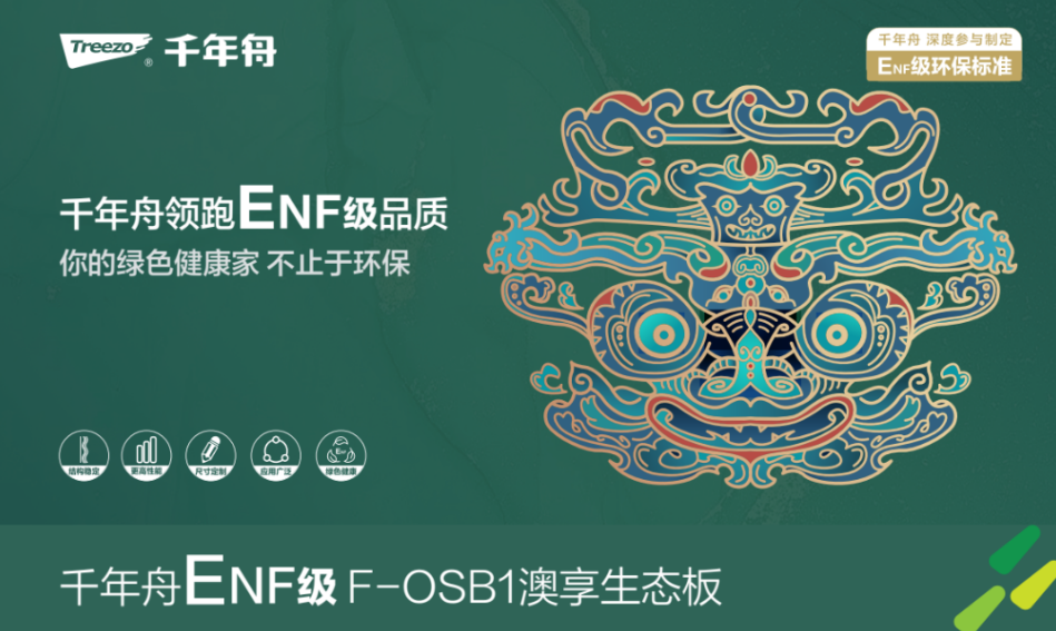 千年舟家具F-OSB1澳享生態(tài)板，帶你暢游美妙家居生活