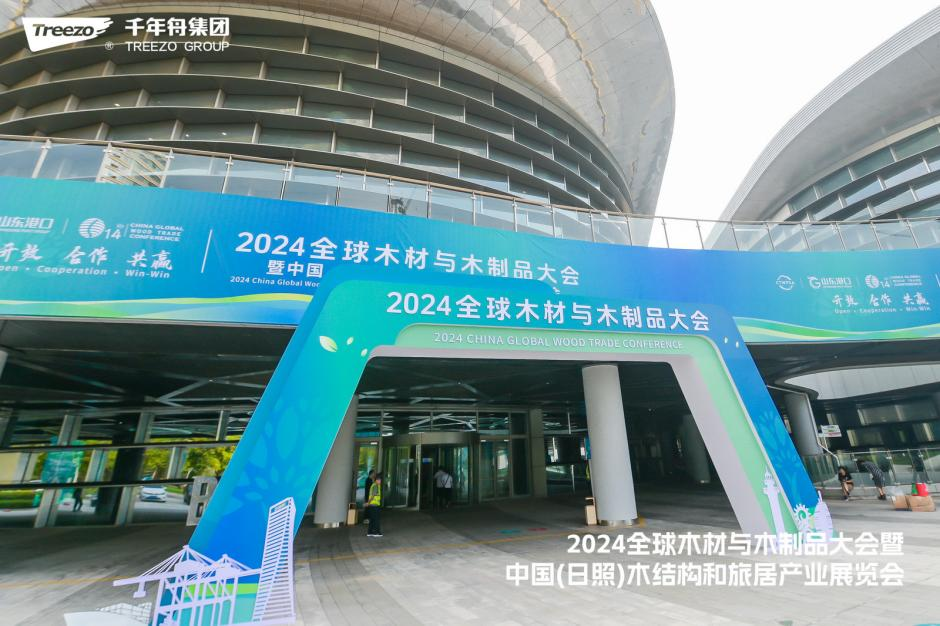 筑木遠航 創新賦能|千年舟亮相2024全球木材與木制品大會