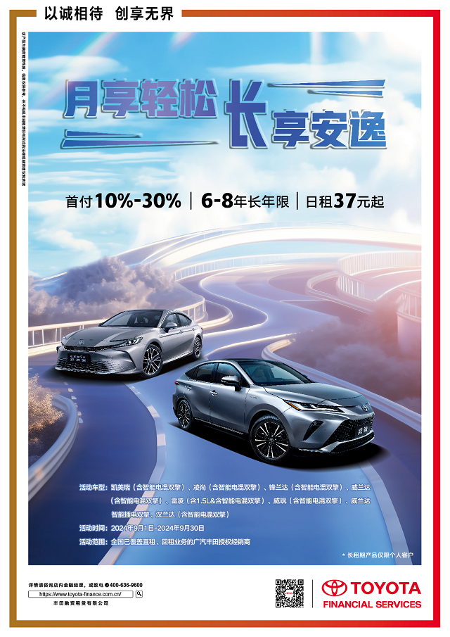 更長租期更低月付，豐田融資租賃刷新汽車消費&ldquo;輕松度&rdquo;