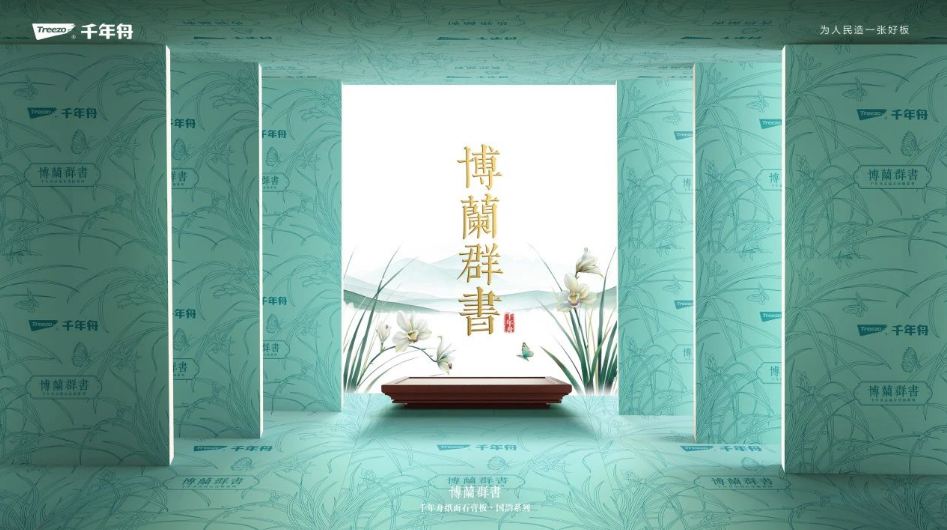 千年舟紙面石膏板國韻系列&middot;博蘭群書，乘風而來