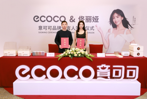 重磅簽約，ecoco意可可再度攜手品牌代言人佟麗婭，贏戰雙11！