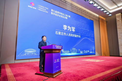 為石家莊經(jīng)濟社會高質(zhì)量發(fā)展打造新引擎  清華校友三創(chuàng)大賽數(shù)字經(jīng)濟全球總決賽落幕