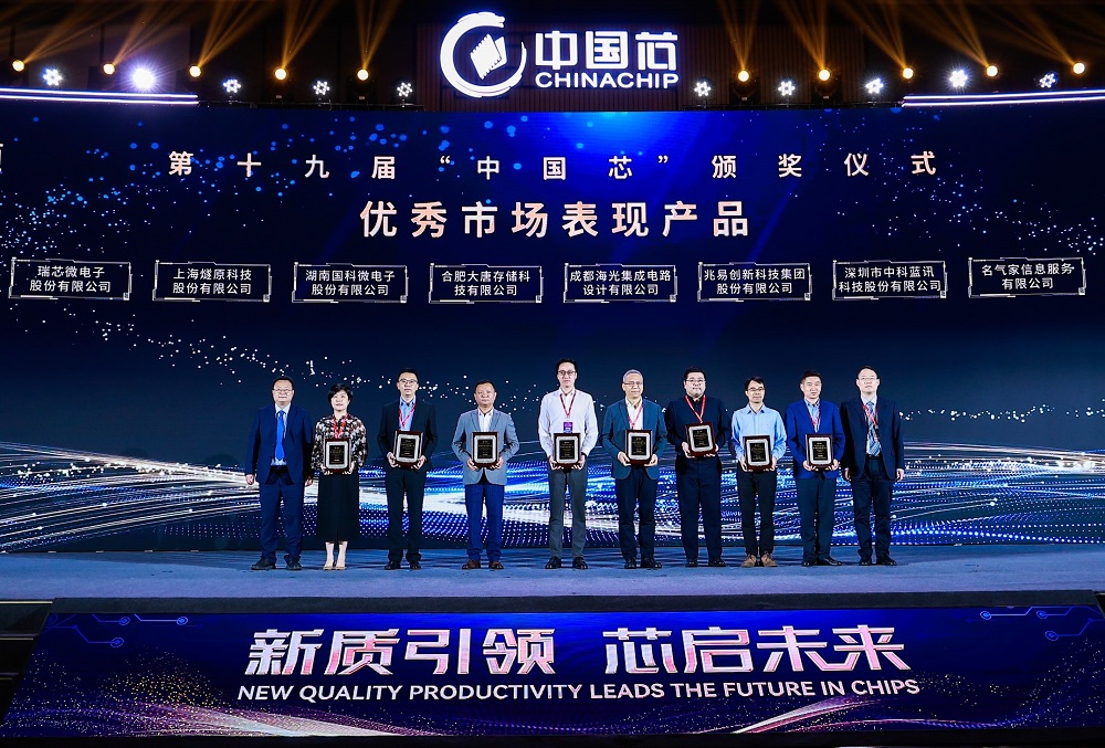 再次問鼎&ldquo;中國芯&rdquo;大獎！&ldquo;港華芯&rdquo;榮獲優(yōu)秀市場表現(xiàn)產(chǎn)品獎