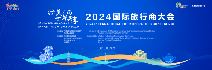 倒計時開啟！2024國際旅行商大會亮點前瞻