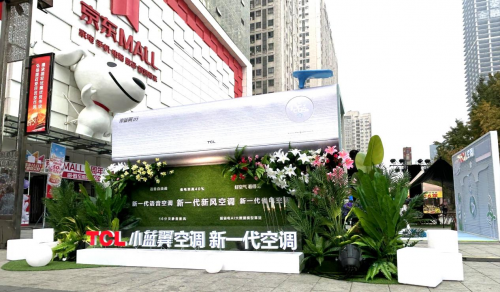 TCL空調攜手京東家電，&ldquo;TCL小藍翼空調中國行&rdquo;西安站國家補貼來襲