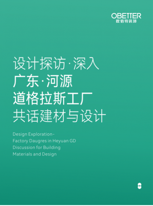 品牌資訊 設計探訪，深入廣東&middot;河源道格拉斯工廠，共話建材與設計