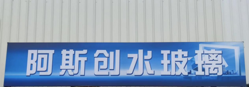 泉州阿斯創化工：堅持以服務為宗旨、打造新型節能科技知名品牌