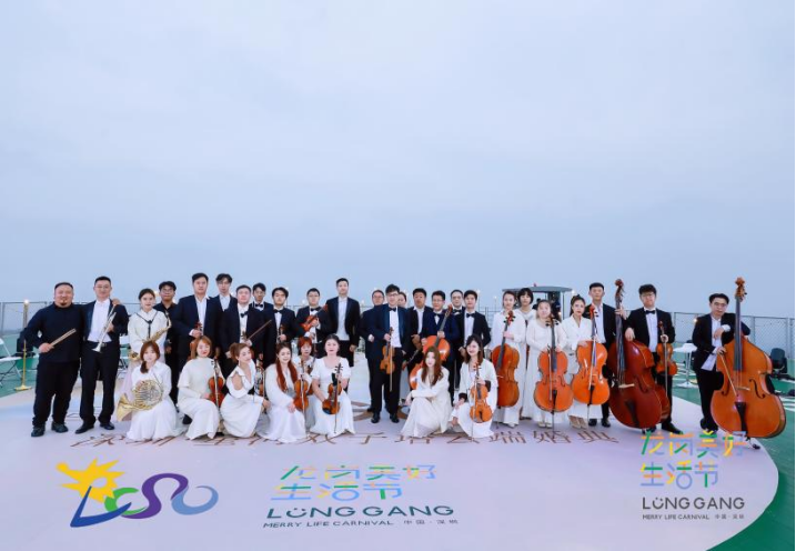 龍崗超燃跨界交響樂團2024龍崗跨界音樂季首場《音為愛 Go浪漫&mdash;&mdash;龍崗云端專場音樂會》