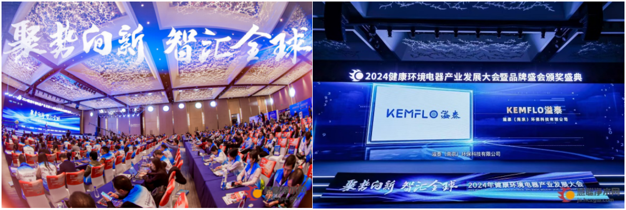 KEMFLO溢泰榮獲&ldquo;匠心智造競爭力品牌&rdquo;和&ldquo;卓越影響力品牌&rdquo;兩項大獎