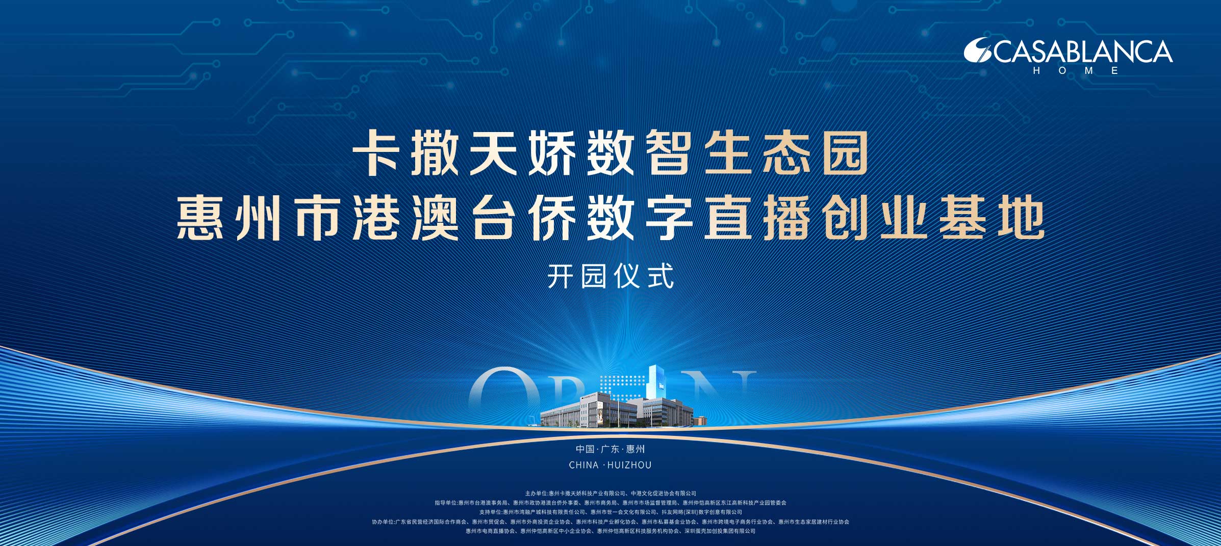 卡撒天嬌數智生態園盛大開園