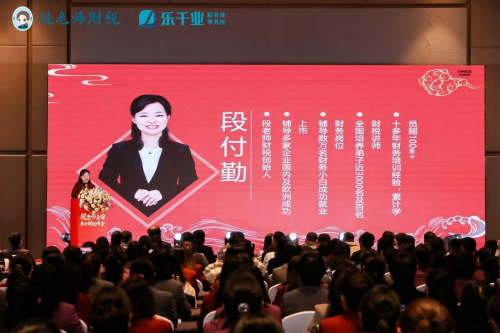 段付勤老師全國(guó)弟子財(cái)稅峰會(huì)（上海站）圓滿落幕：專業(yè)引領(lǐng)，溫暖同行，共赴未來