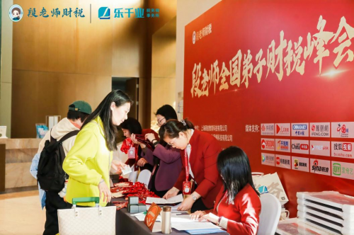 追夢(mèng)上海之旅：段付勤老師全國(guó)弟子財(cái)稅峰會(huì)感悟