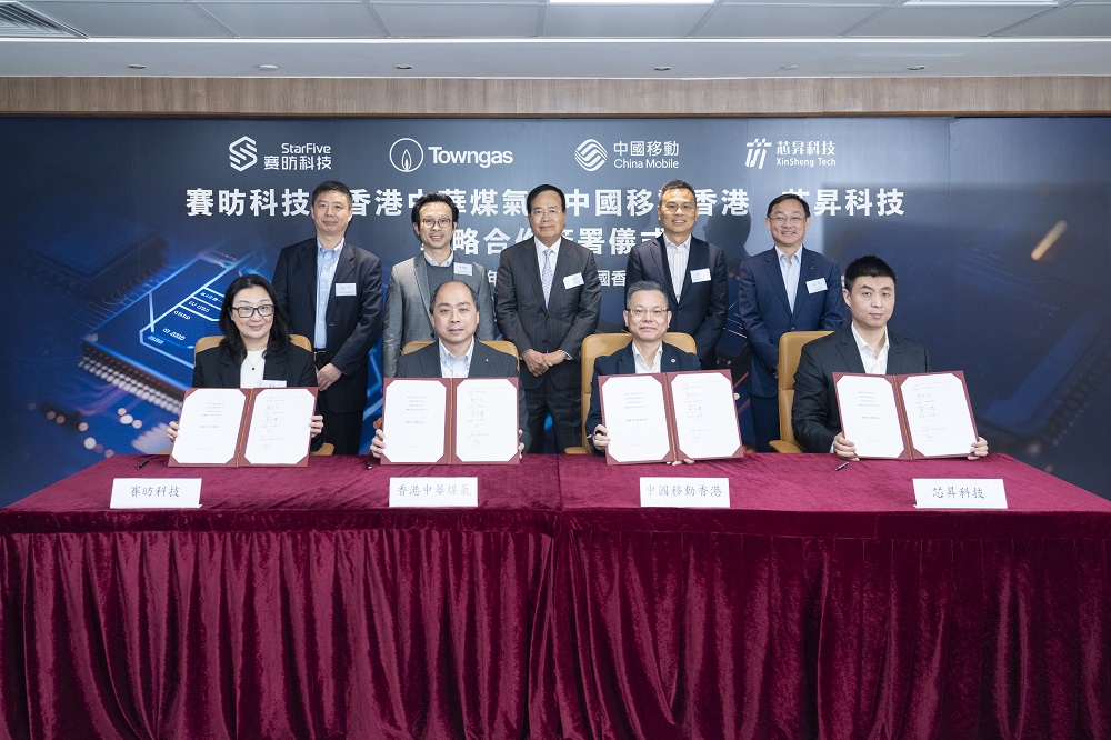 香港中華煤氣、中國移動香港、賽昉科技與芯昇科技達成戰略合作
