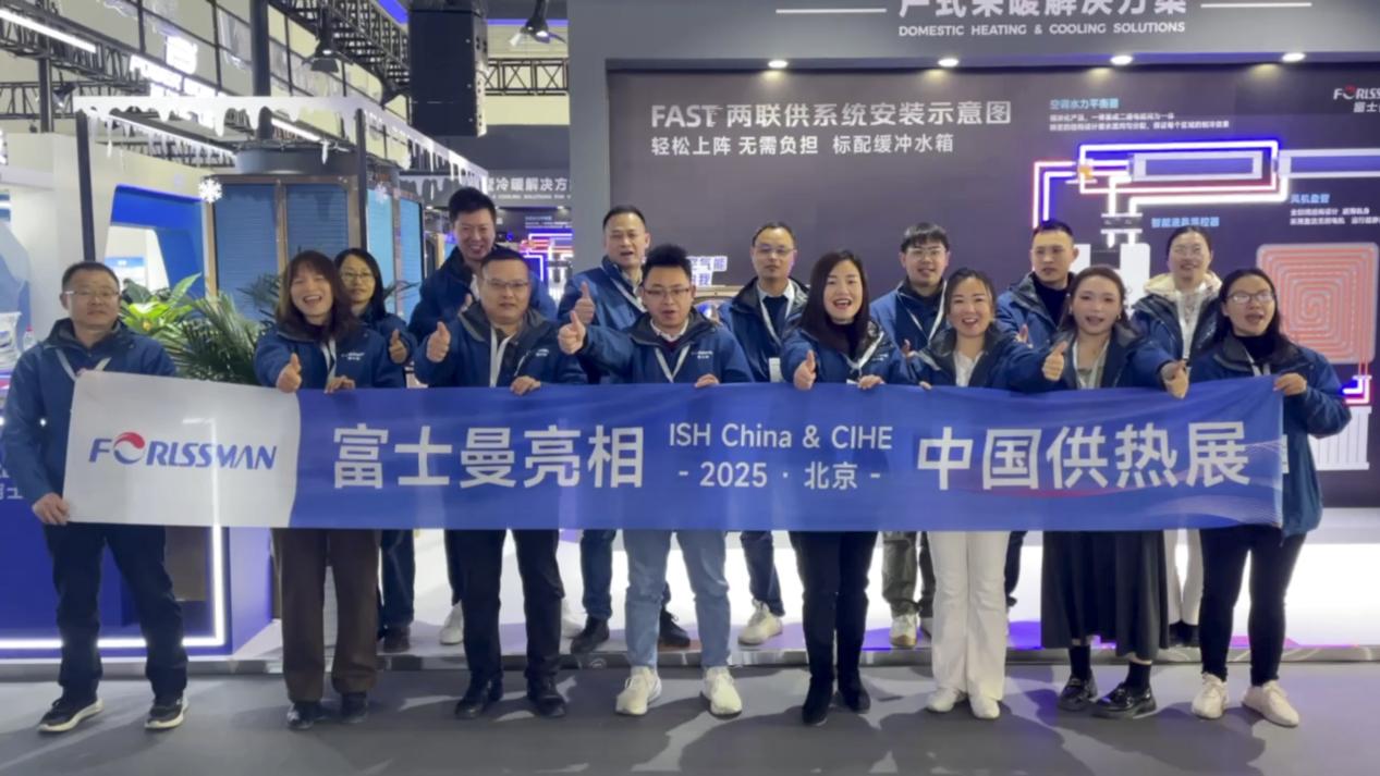 富士曼在北京熱泵展鋒芒再現(xiàn)，3月15日登陸HPE中國熱泵展