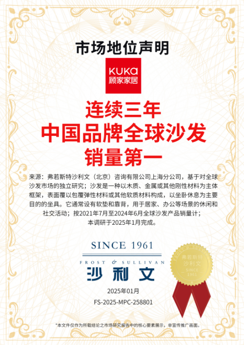 向內(nèi)求索，向外拓展，顧家家居持續(xù)推進全球化戰(zhàn)略