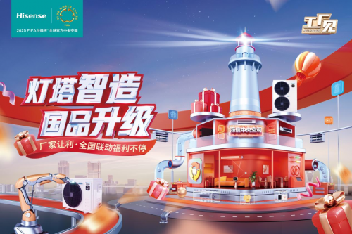 春季家裝選海信中央空調(diào) 315工廠見年度盛惠送福利