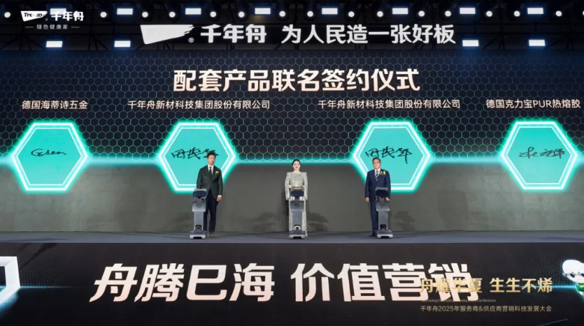 千年舟攜手德國知名品牌，簽約五金配套戰略，賦能品牌價值提升