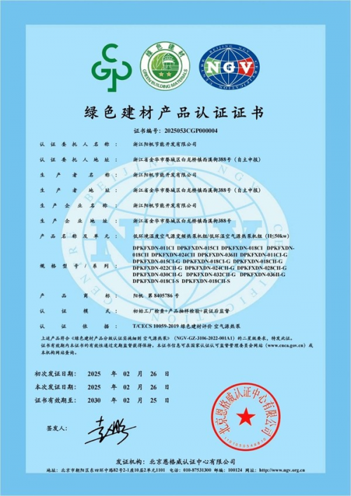 踐行綠色發(fā)展，陽帆獲&ldquo;綠色建材產(chǎn)品認證證書&rdquo;