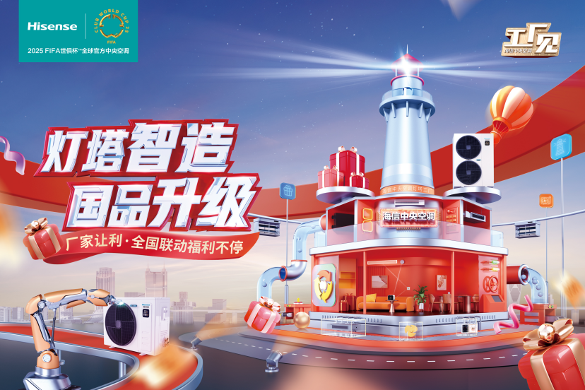 海信中央空調(diào)315工廠見完美收官 硬核品質(zhì)背后的真功修煉