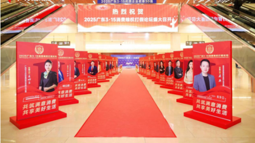 2025廣東315論壇隆重舉辦 華塑矢志踐行高質量承諾