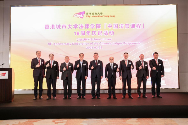 香港城市大學(xué)法律學(xué)院&ldquo;中國(guó)法官課程&rdquo;18周年慶祝活動(dòng) 暨香港城市大學(xué)華北校友晚宴圓滿舉行