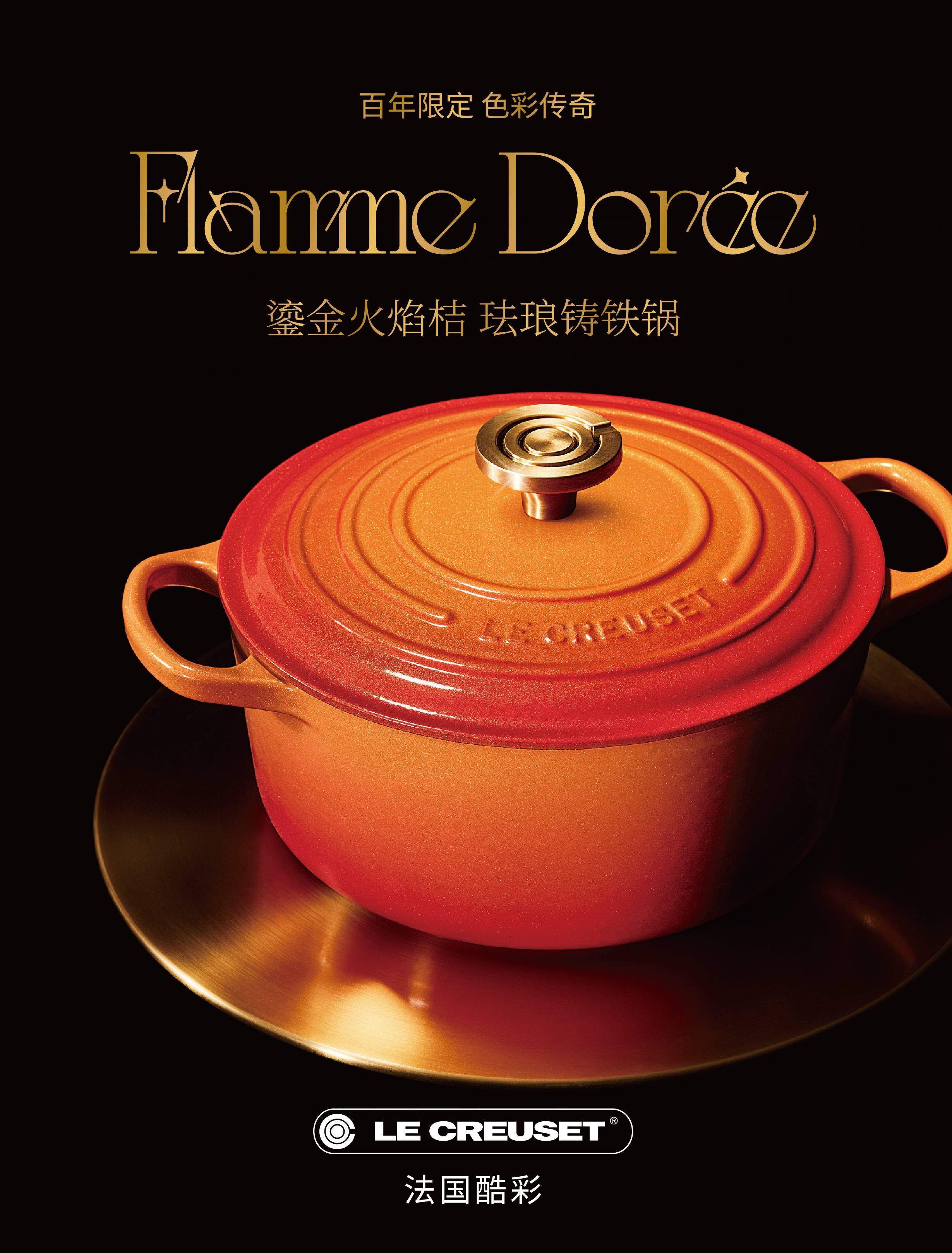 百年酷彩，世紀見證